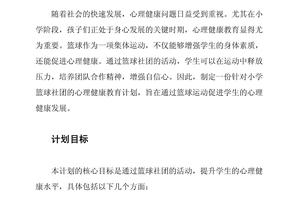 适合篮球爱好者的心理课程:哪里可以找到专业资源?